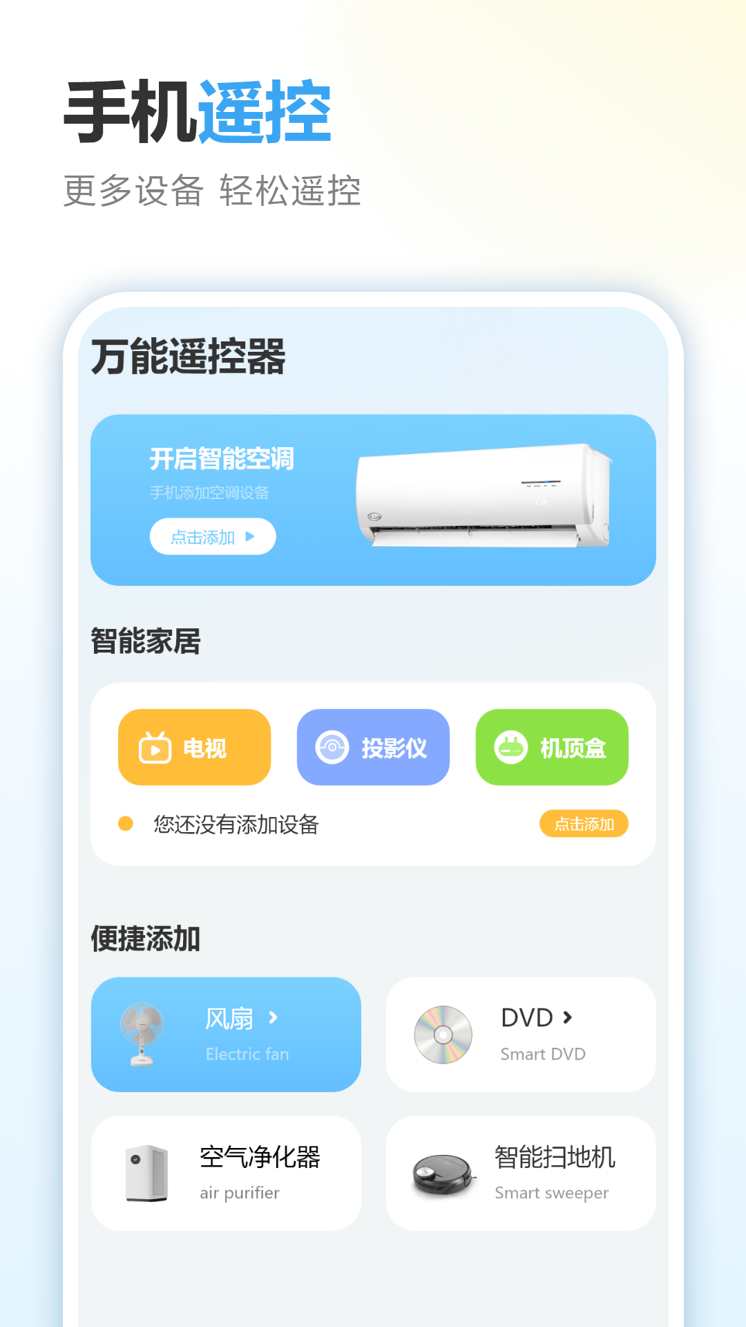 精彩截图-多功能遥控器2025官方新版