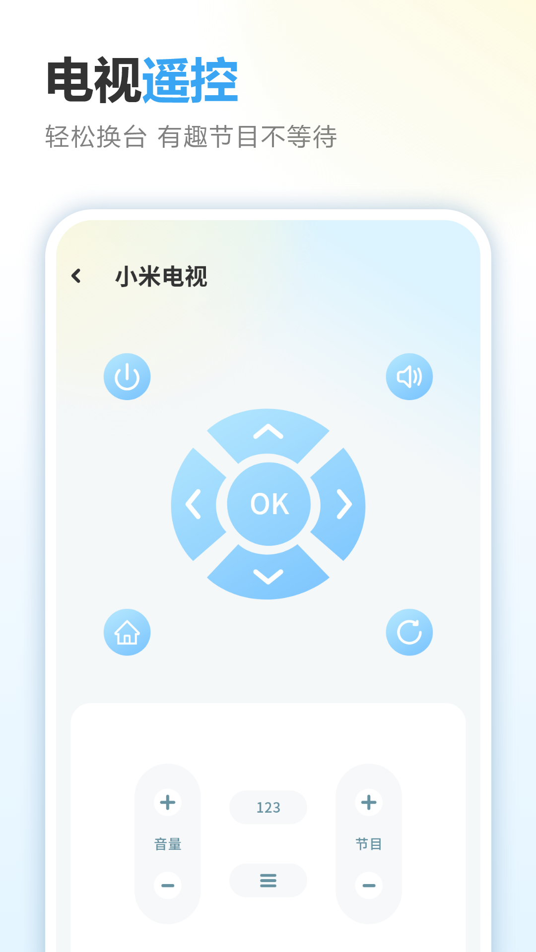 精彩截图-多功能遥控器2025官方新版