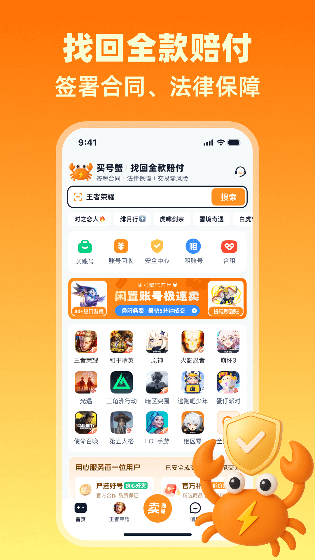 精彩截图-买号蟹2025官方新版