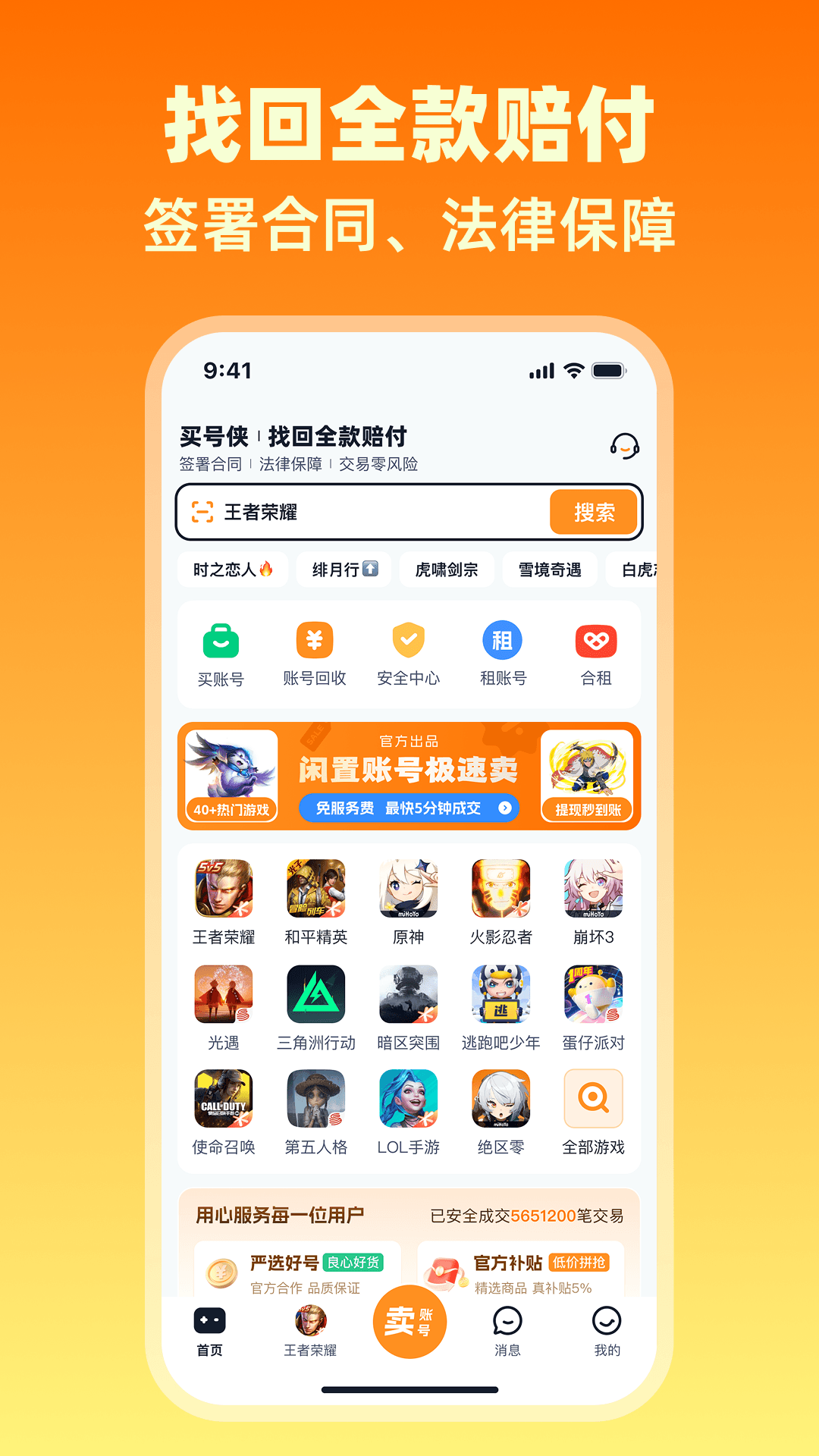 精彩截图-买号蟹2026官方新版