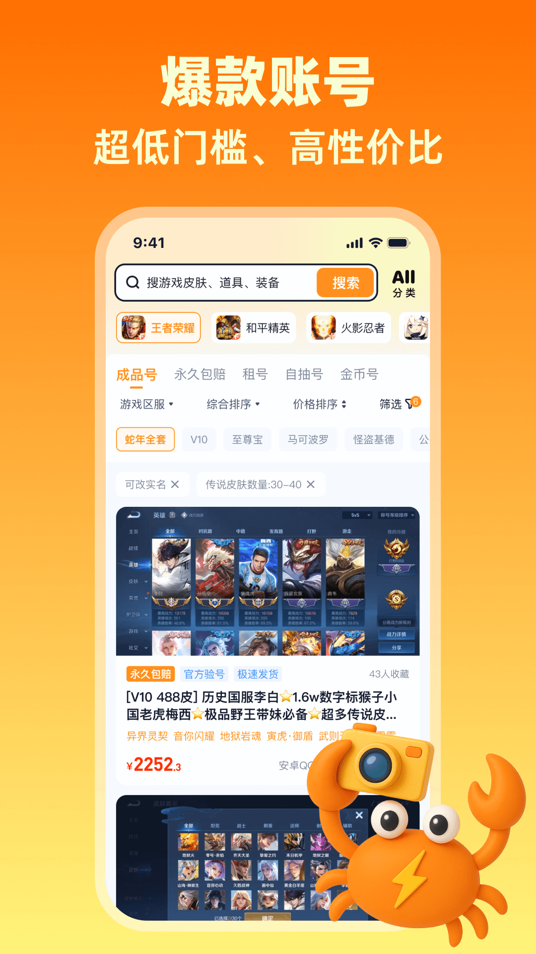 精彩截图-买号蟹2026官方新版