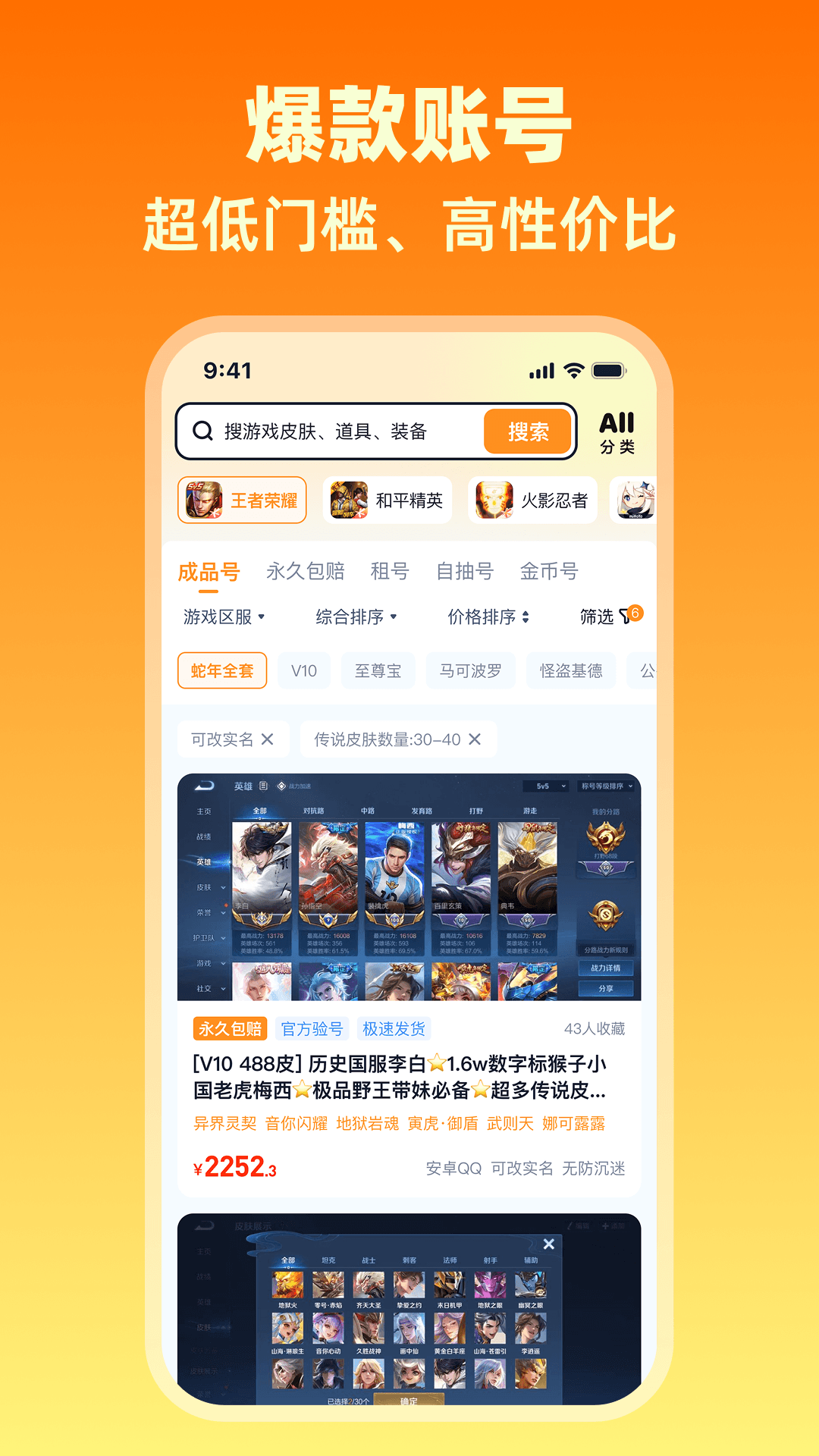 精彩截图-买号蟹2026官方新版