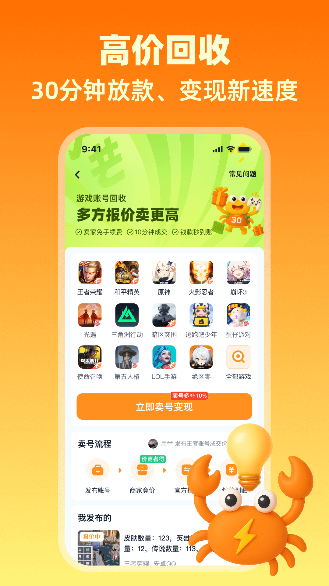 精彩截图-买号蟹2026官方新版