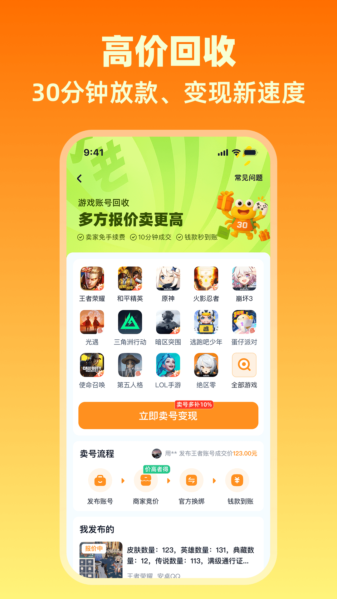 精彩截图-买号蟹2026官方新版