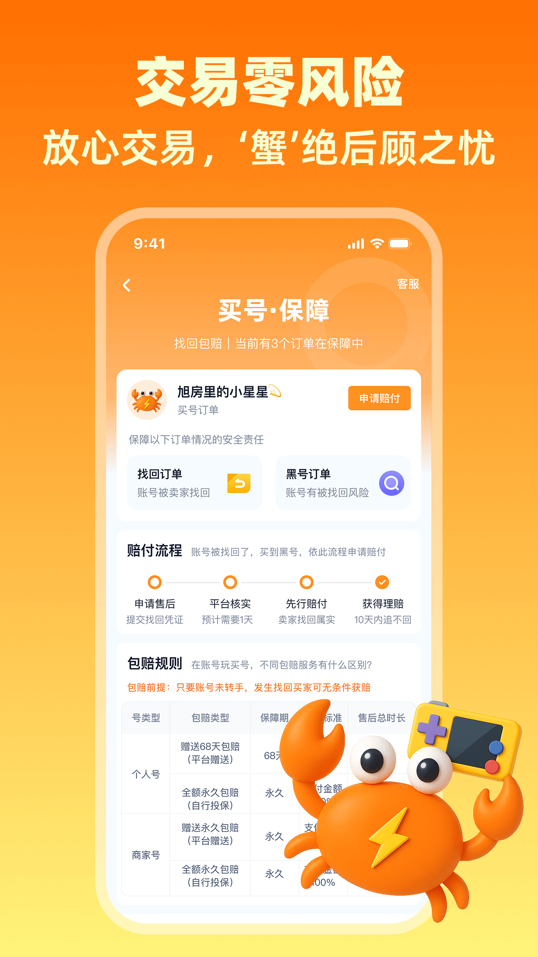 精彩截图-买号蟹2026官方新版
