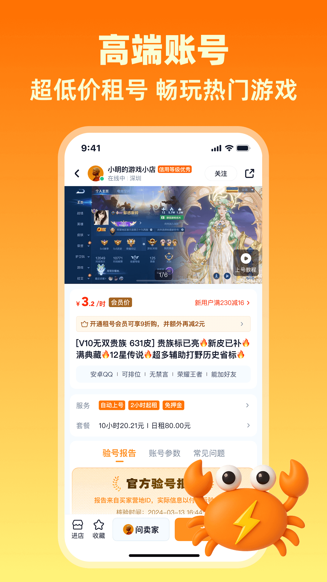 精彩截图-买号蟹2026官方新版