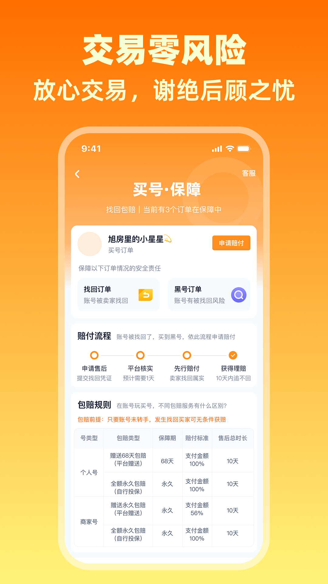 精彩截图-买号蟹2026官方新版