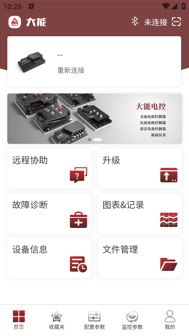 精彩截图-大能电控2026官方新版