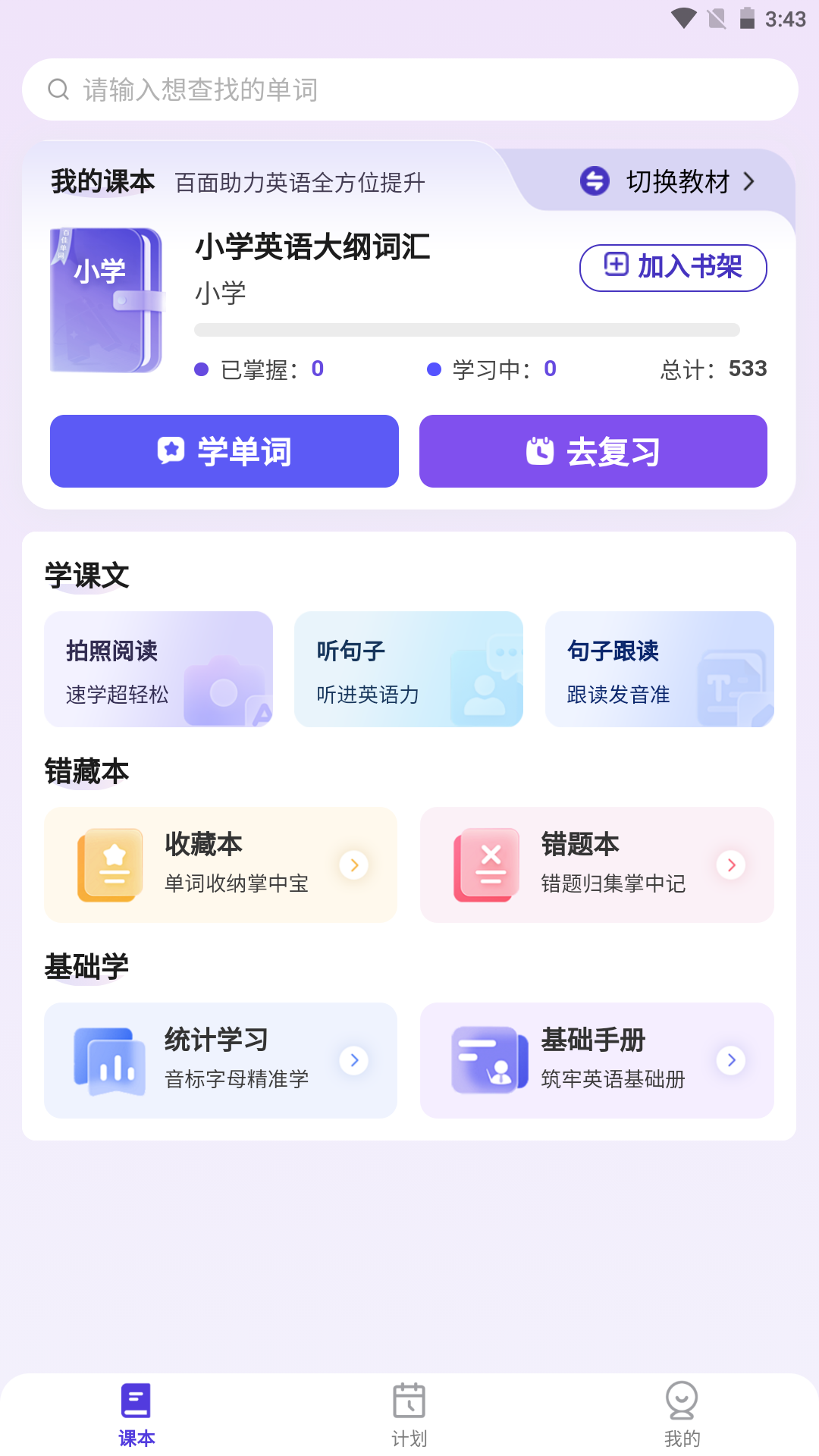 精彩截图-百佳单词速记2025官方新版