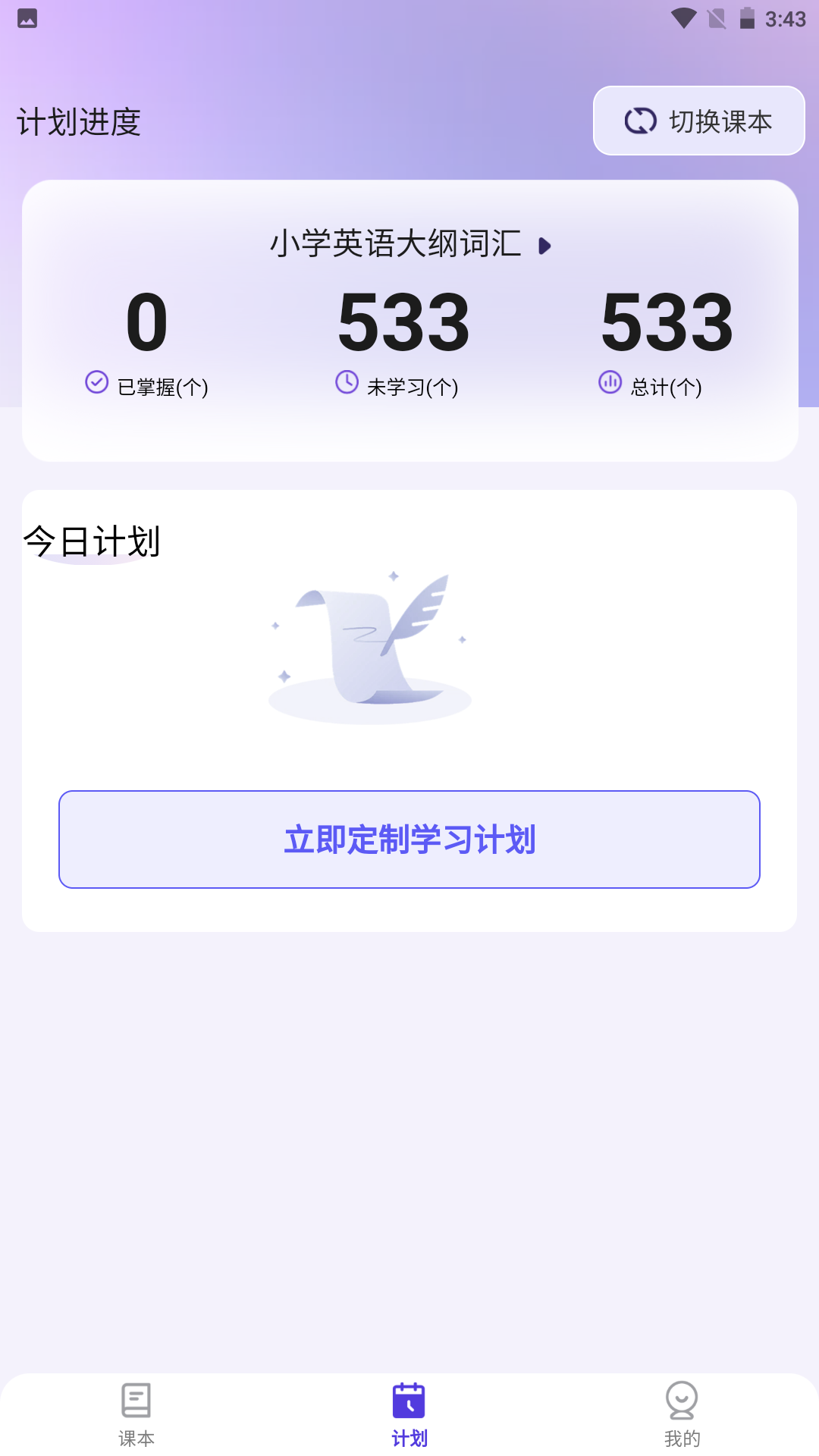 精彩截图-百佳单词速记2025官方新版
