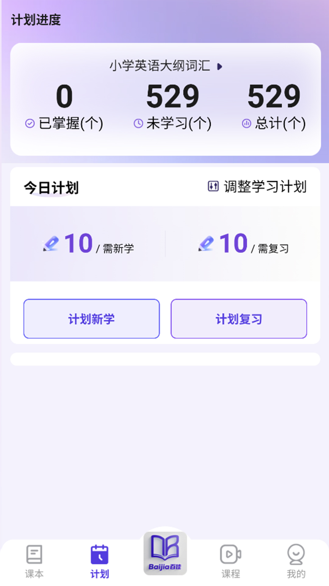 精彩截图-百佳单词速记2026官方新版