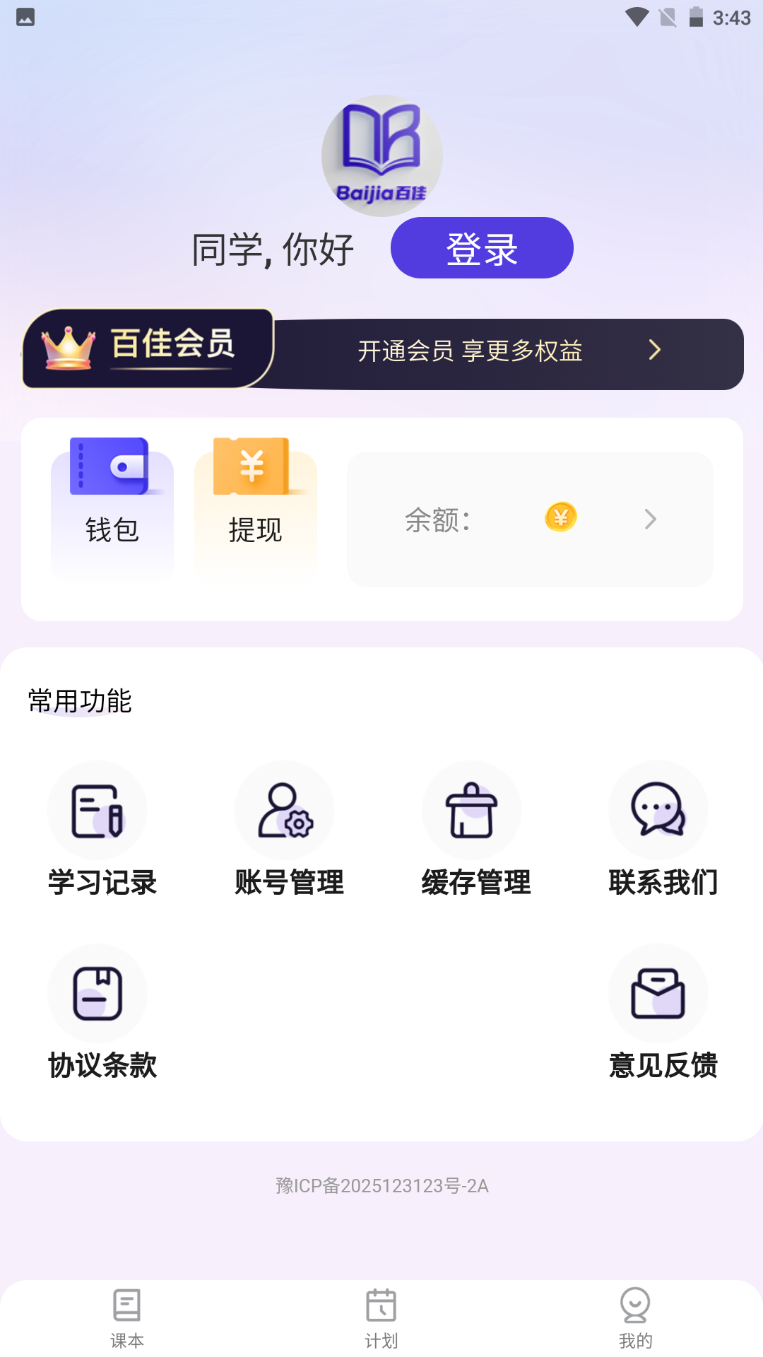 精彩截图-百佳单词速记2025官方新版