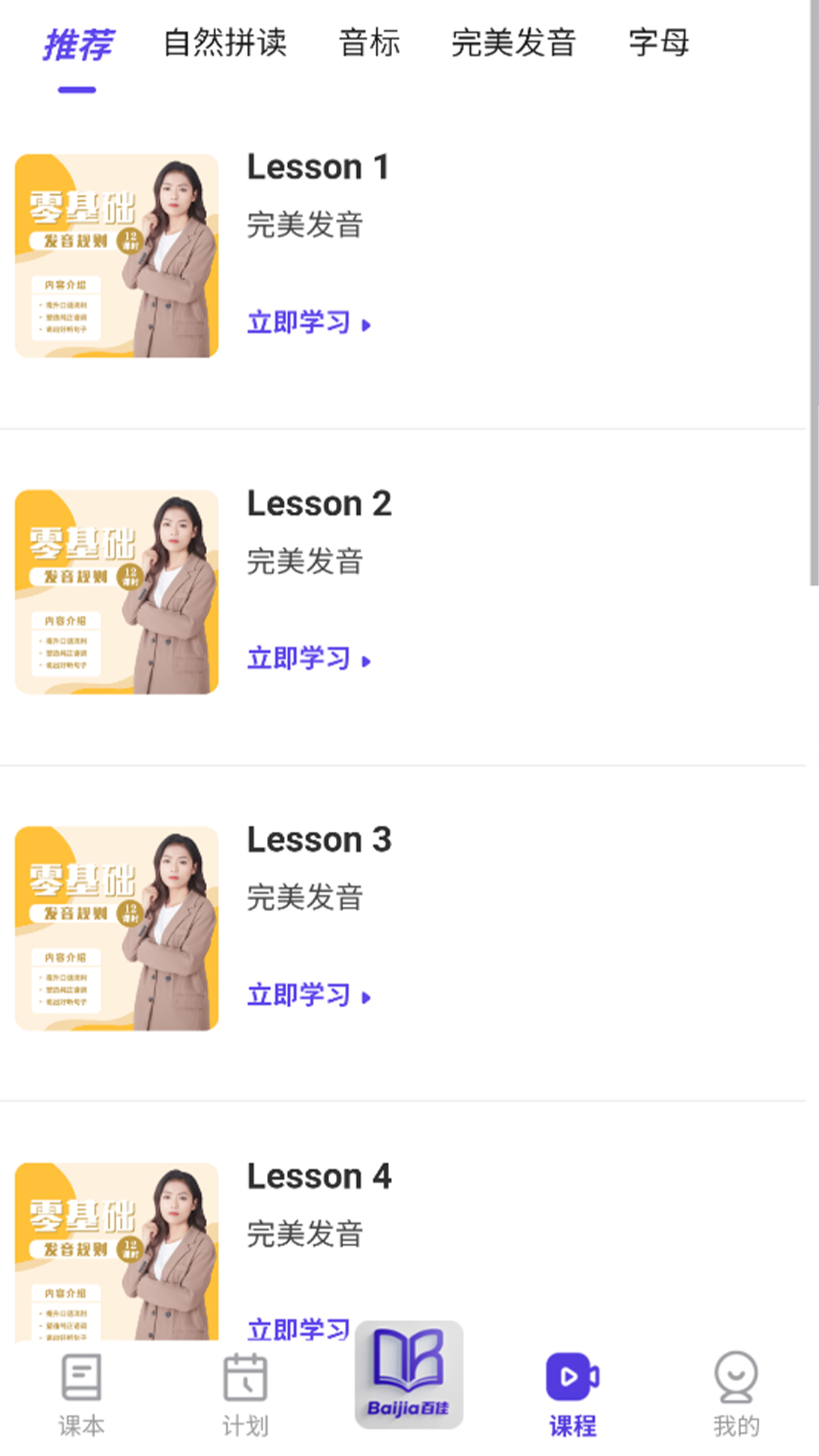 精彩截图-百佳单词速记2026官方新版