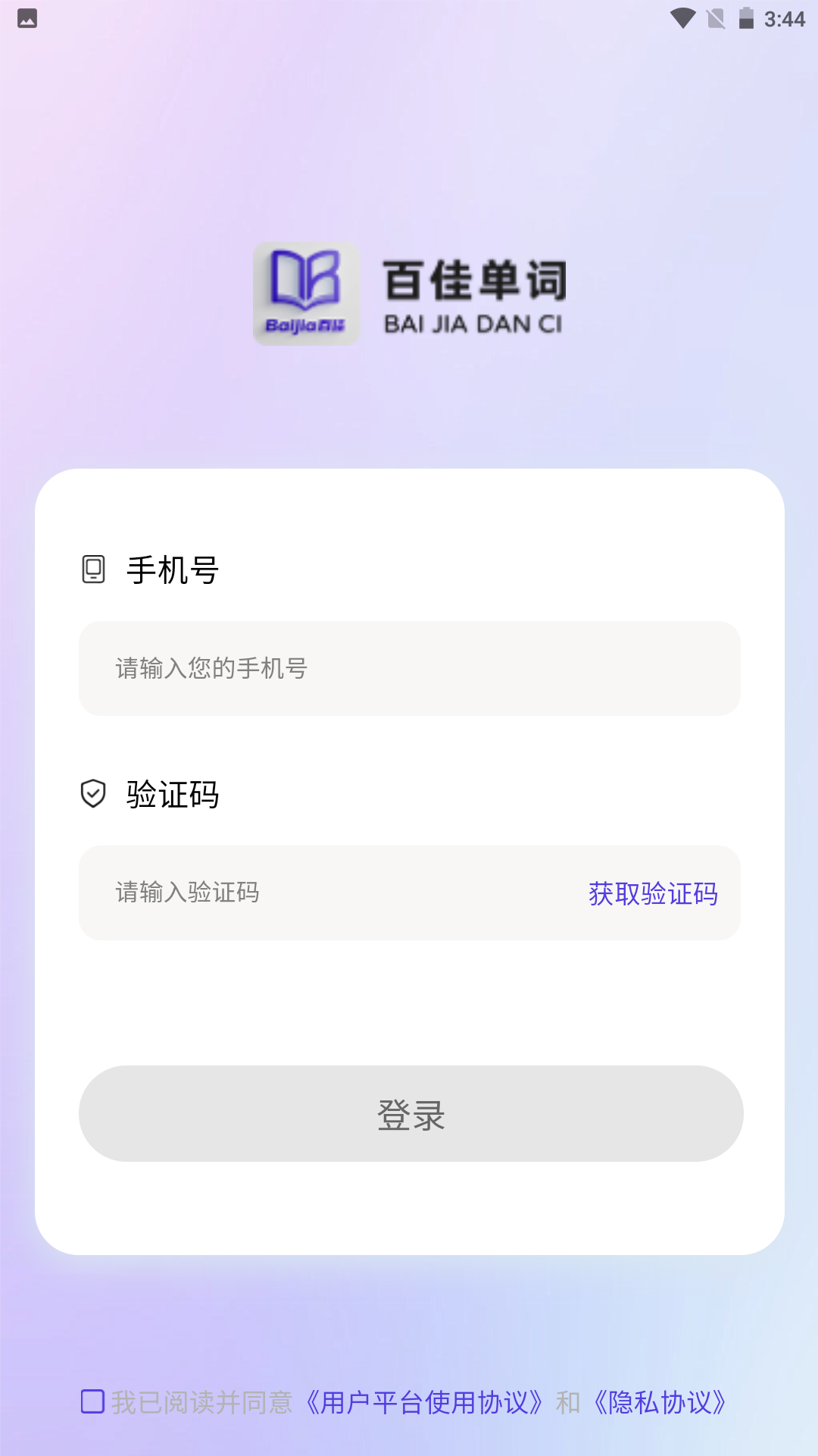 精彩截图-百佳单词速记2025官方新版