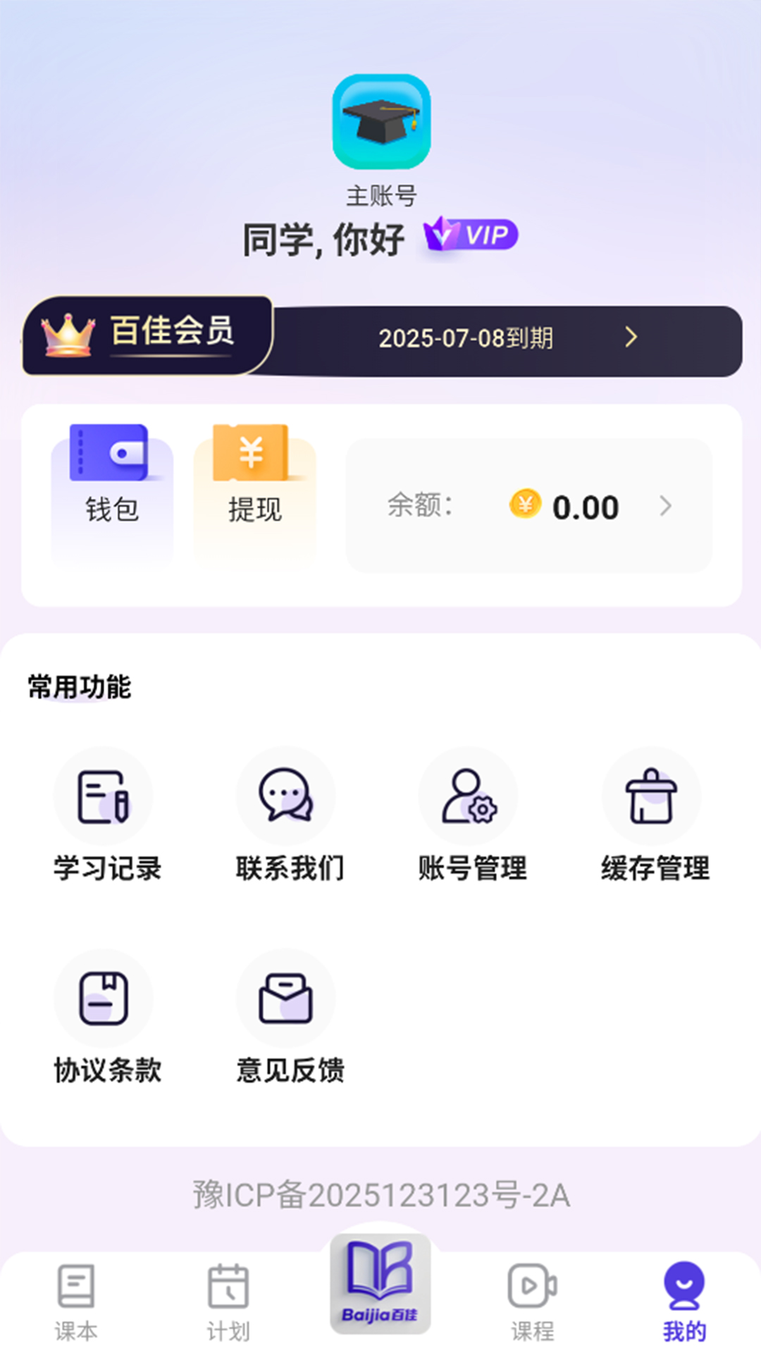 精彩截图-百佳单词速记2026官方新版