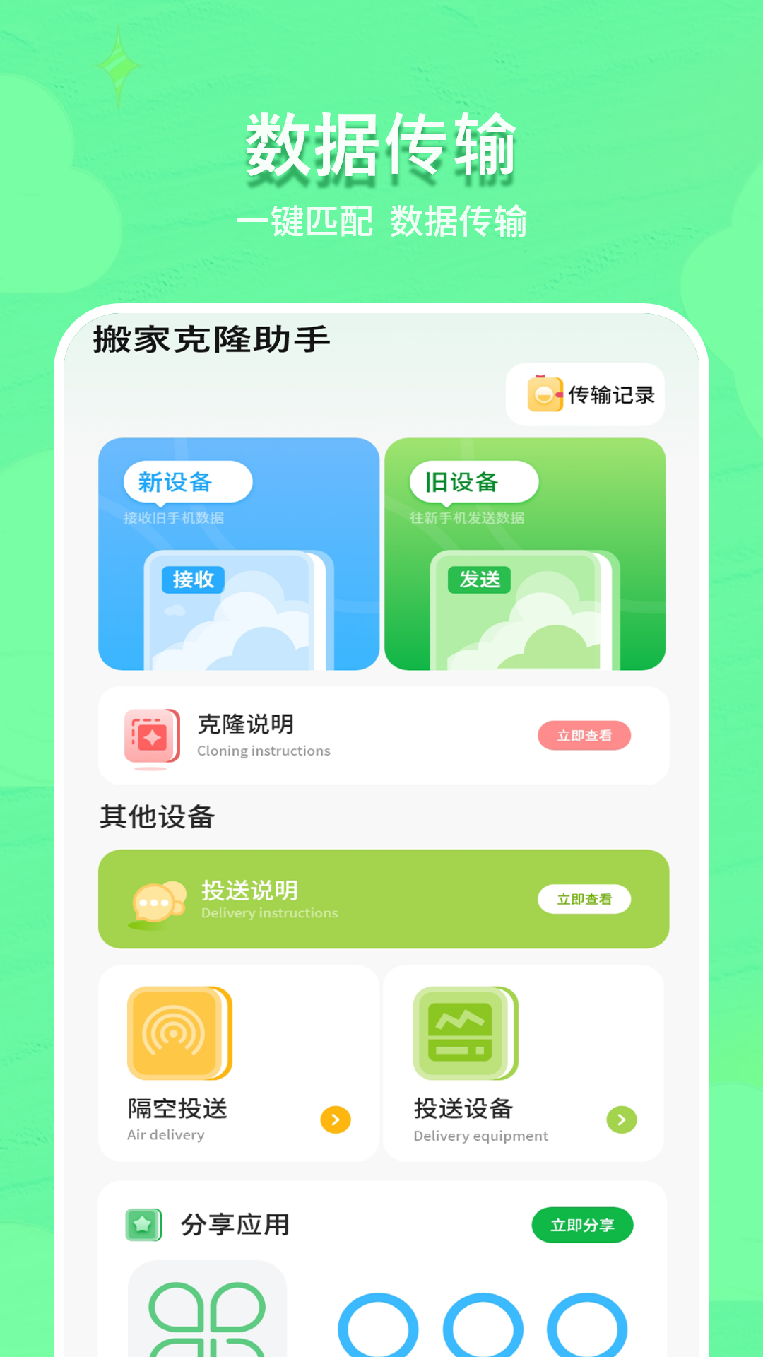 精彩截图-数据传输2026官方新版