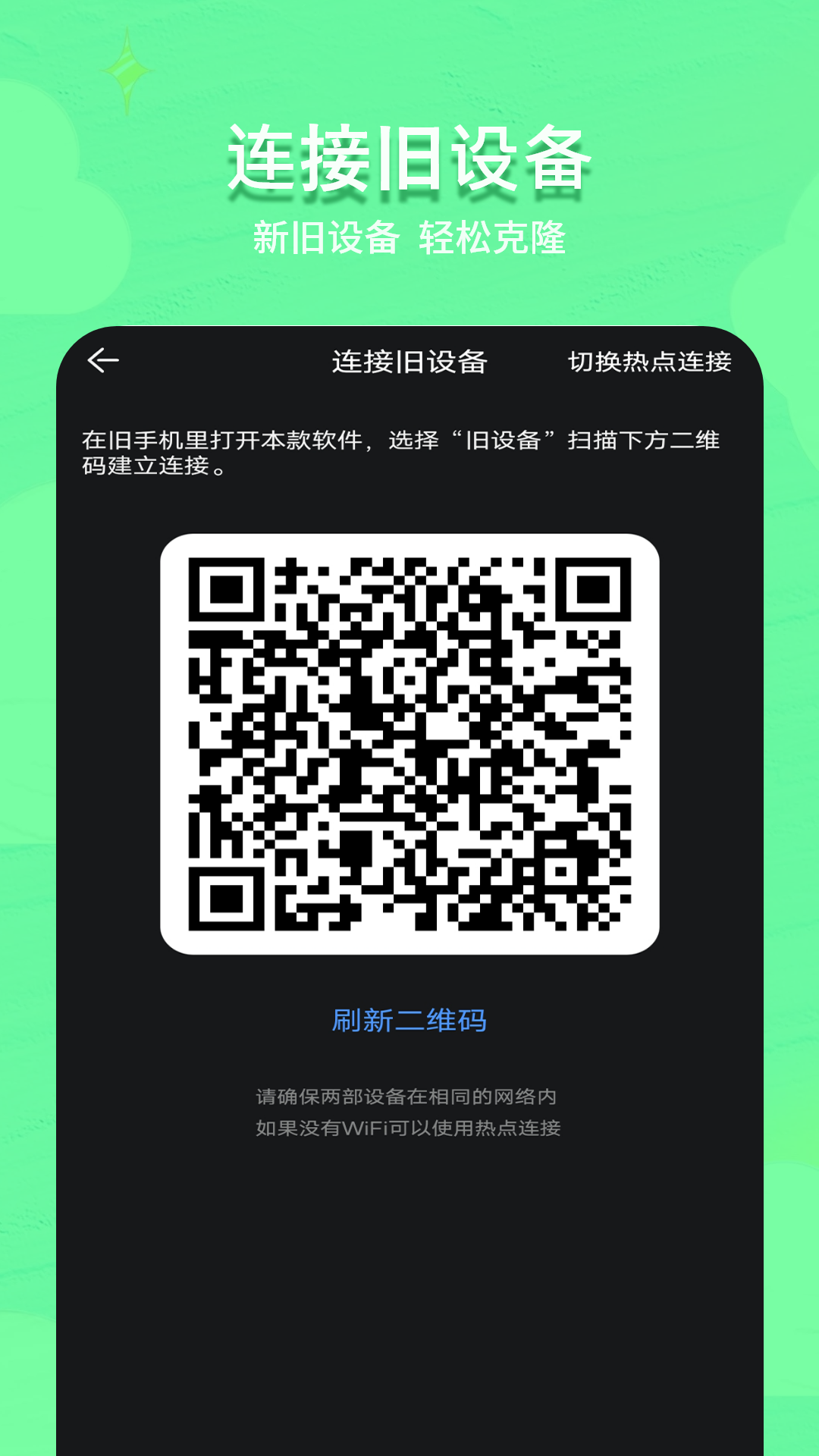 精彩截图-数据传输2026官方新版