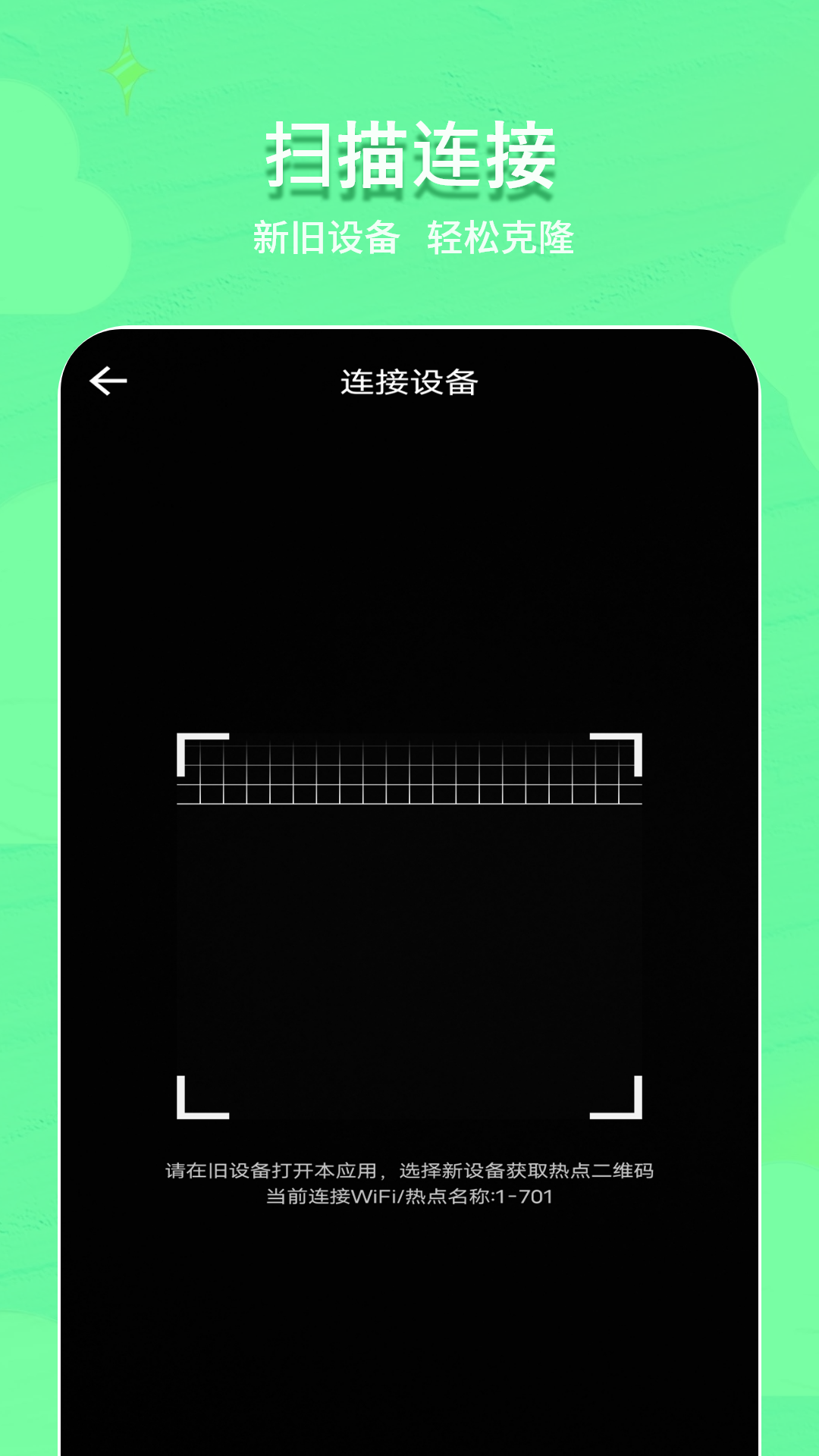 精彩截图-数据传输2026官方新版
