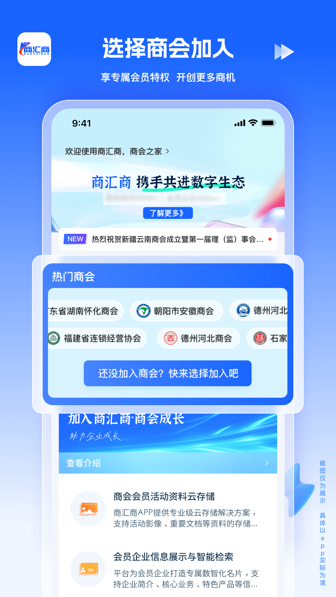 精彩截图-商汇商2026官方新版