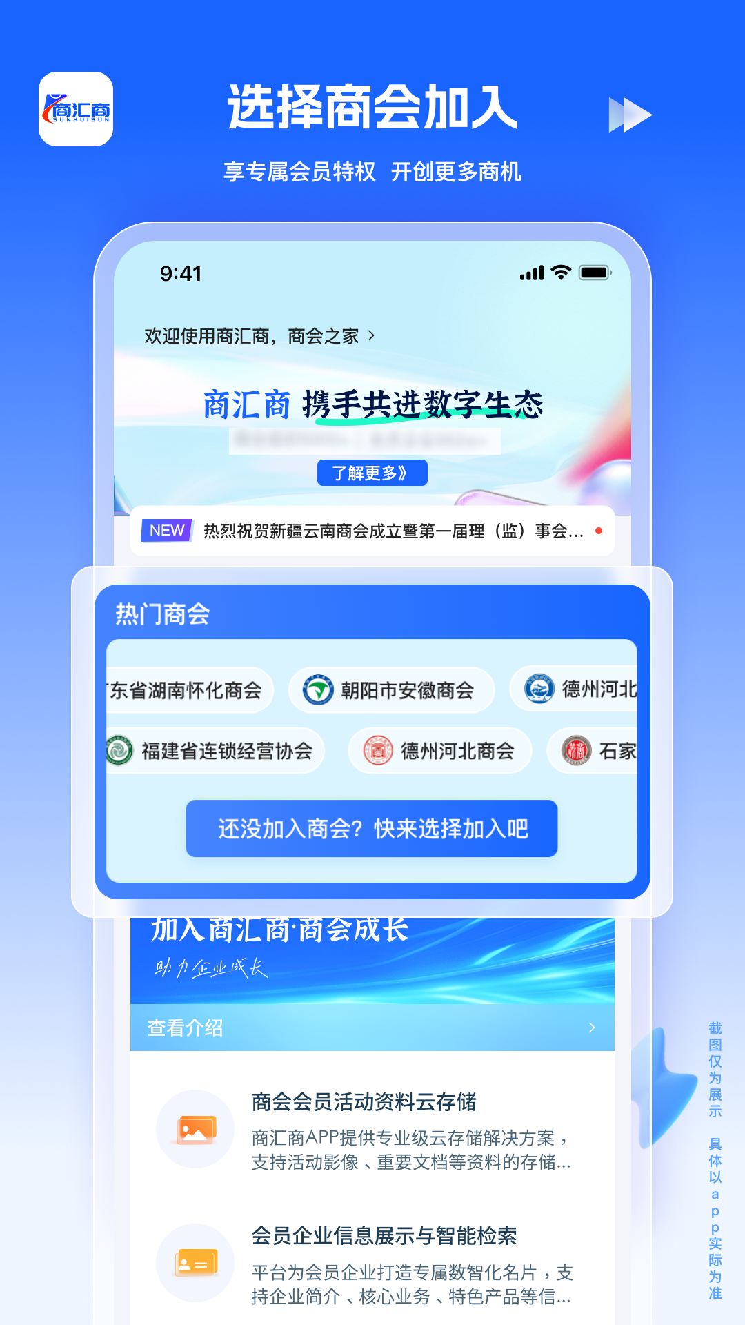 精彩截图-商汇商2026官方新版