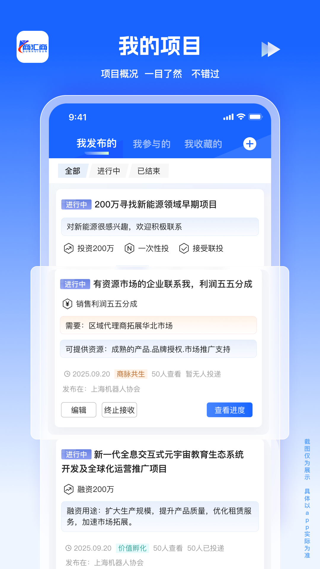 精彩截图-商汇商2026官方新版