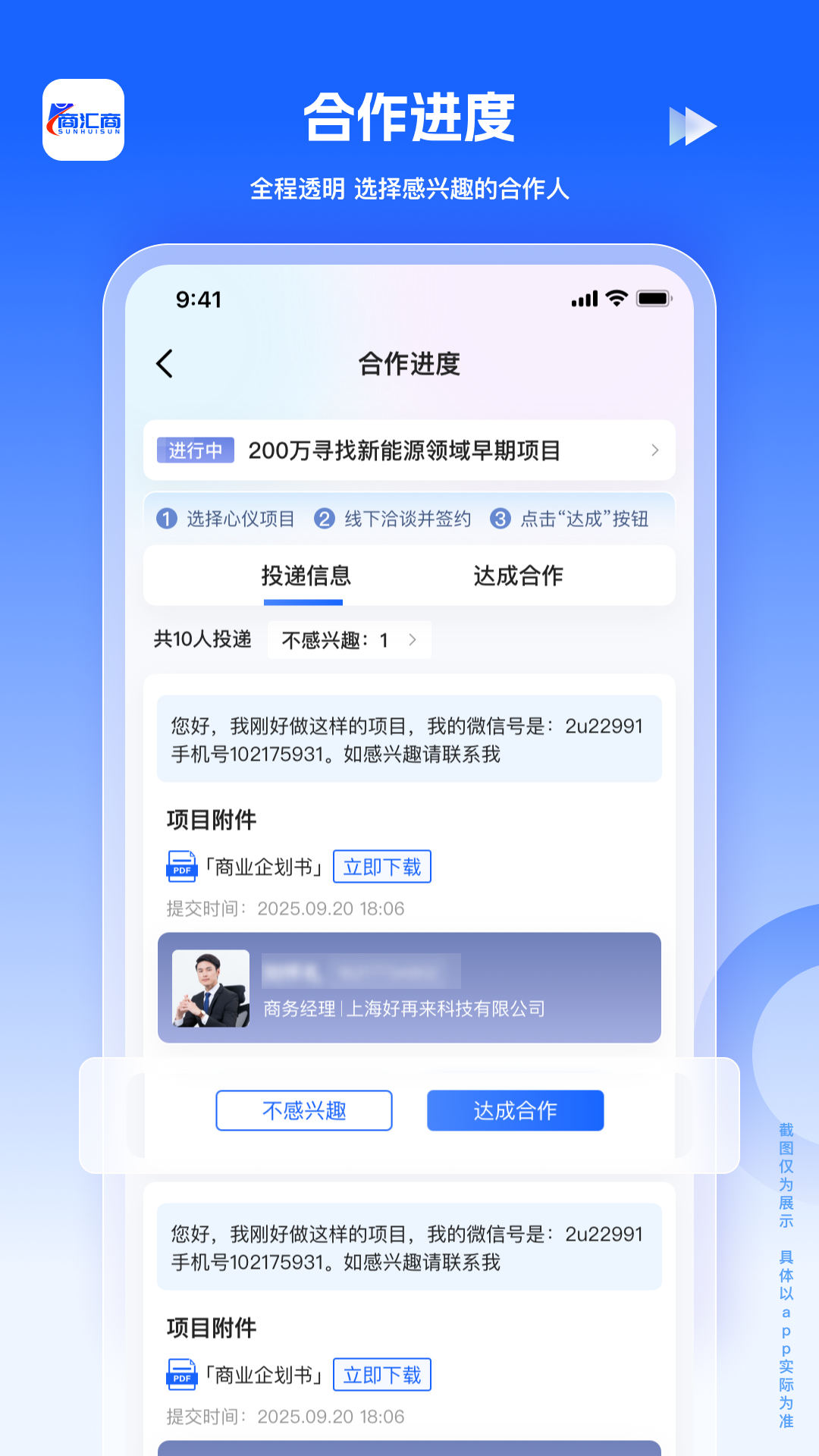 精彩截图-商汇商2026官方新版