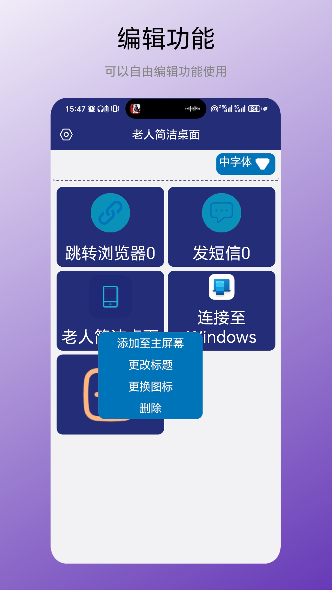 精彩截图-老人简洁桌面2026官方新版