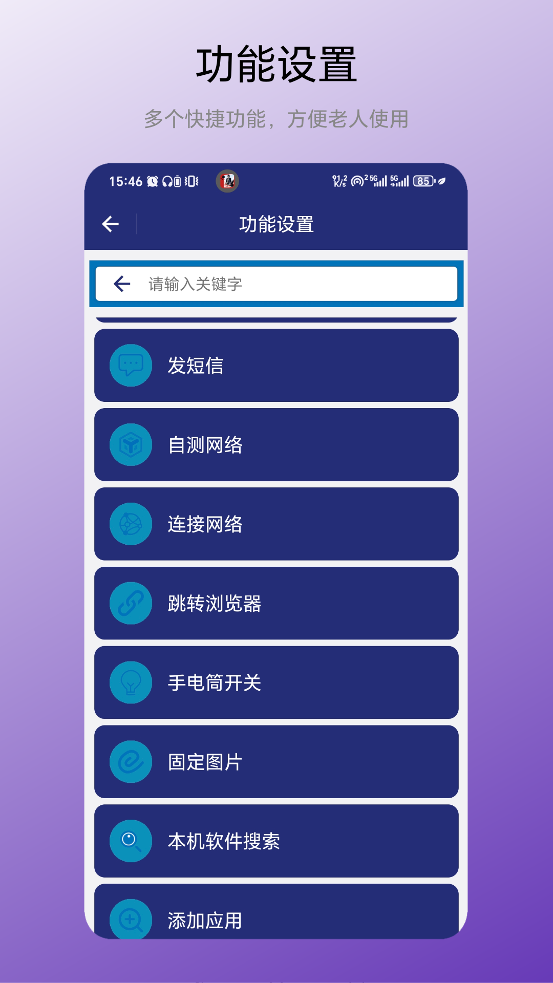 精彩截图-老人简洁桌面2026官方新版