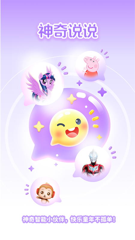 精彩截图-神奇说说2026官方新版
