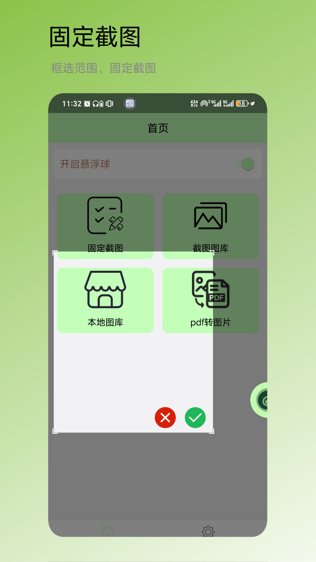 精彩截图-固定截图2026官方新版