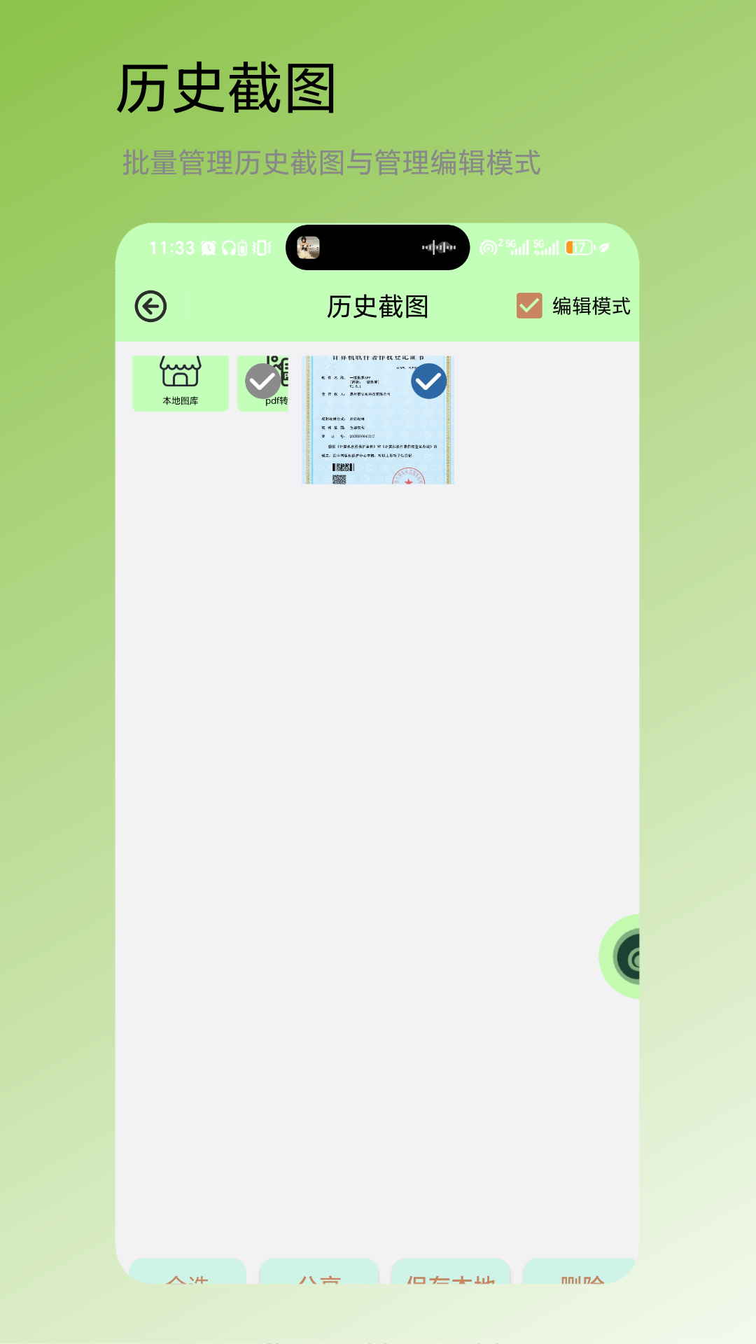 精彩截图-固定截图2026官方新版