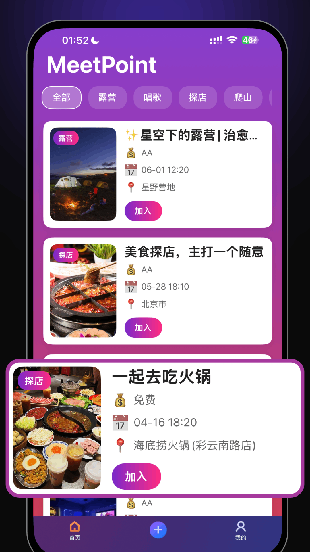 精彩截图-MeetPoint2025官方新版