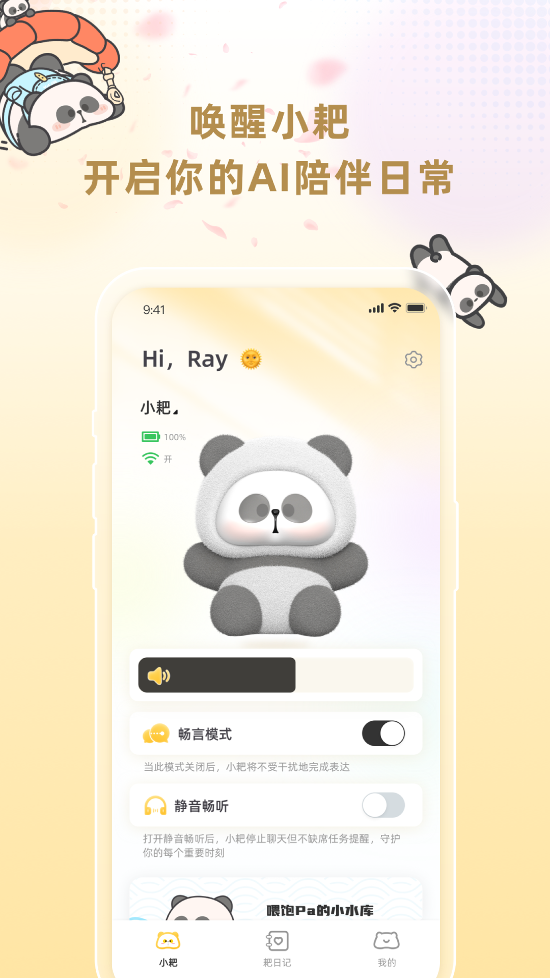 精彩截图-小耙AI2026官方新版