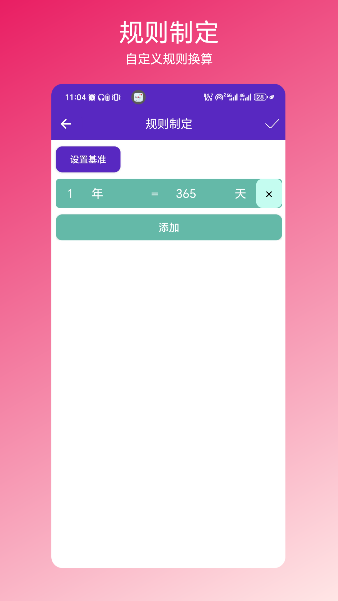 精彩截图-一键换算2025官方新版