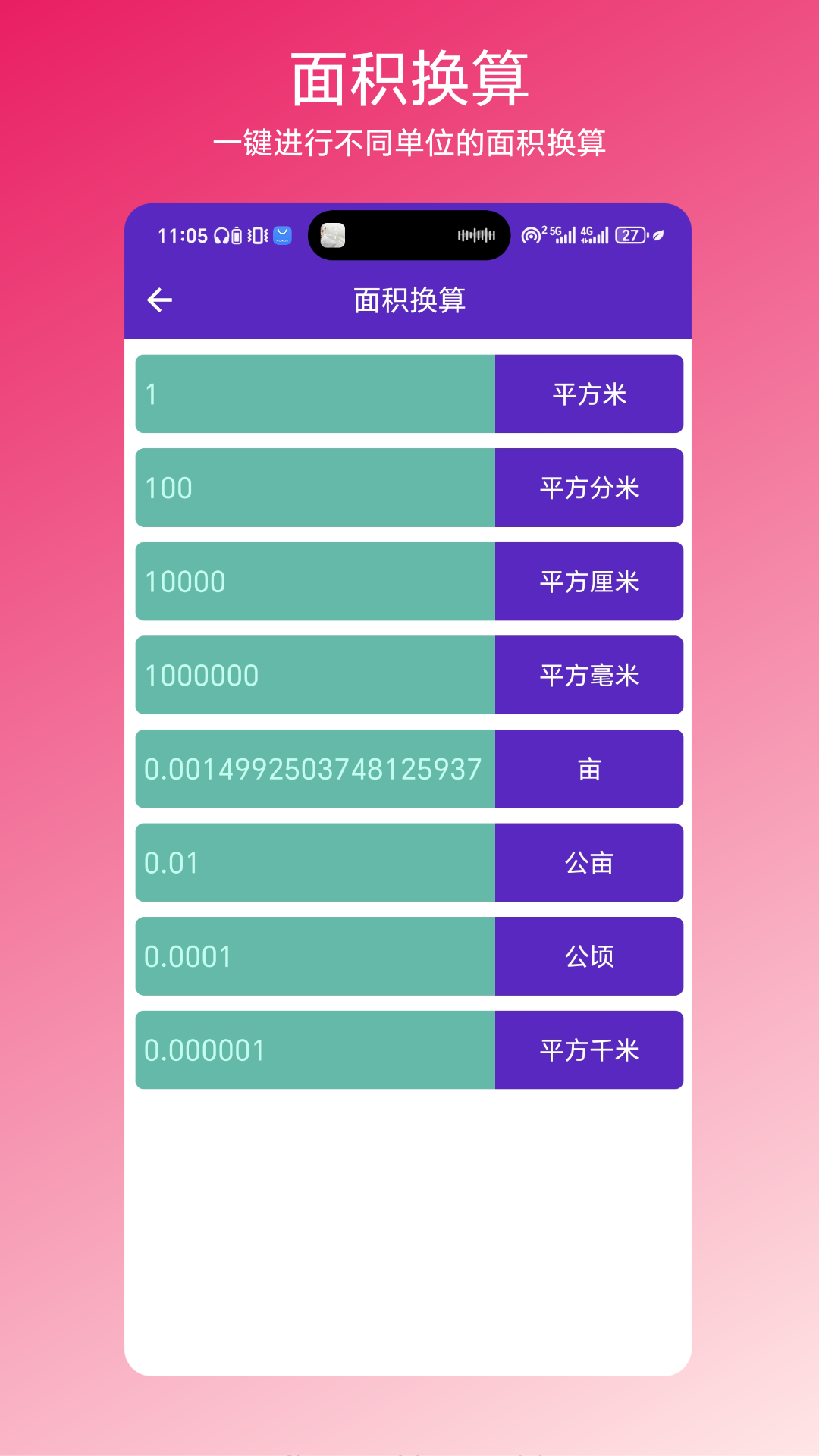 精彩截图-一键换算2025官方新版