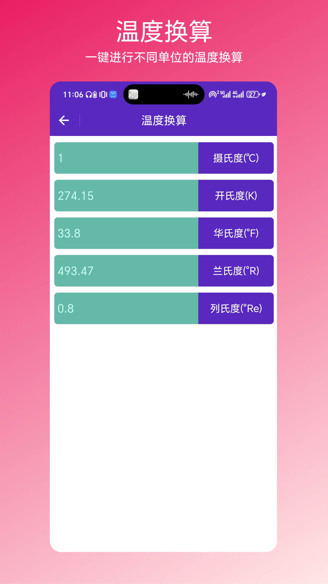 精彩截图-一键换算2025官方新版