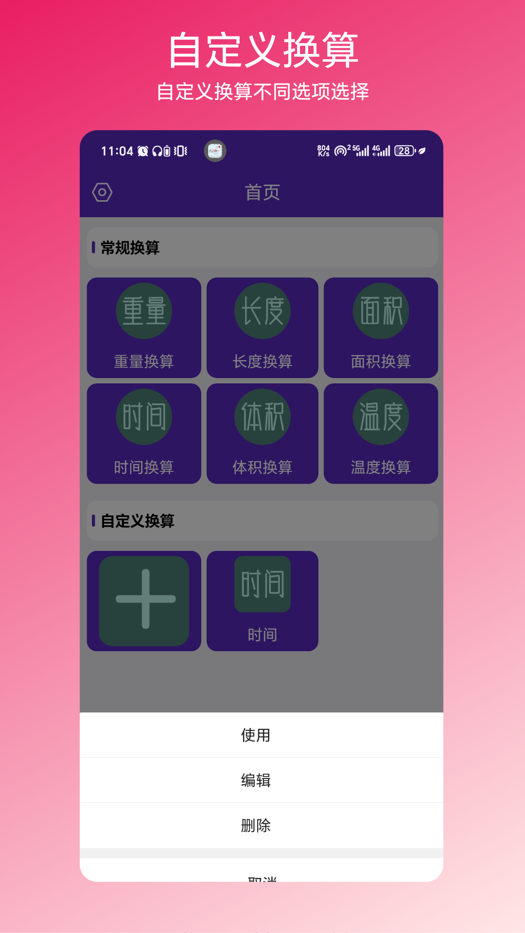 精彩截图-一键换算2025官方新版