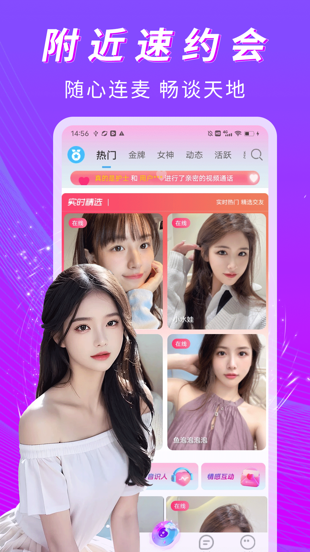 香草柔聊 截图 1