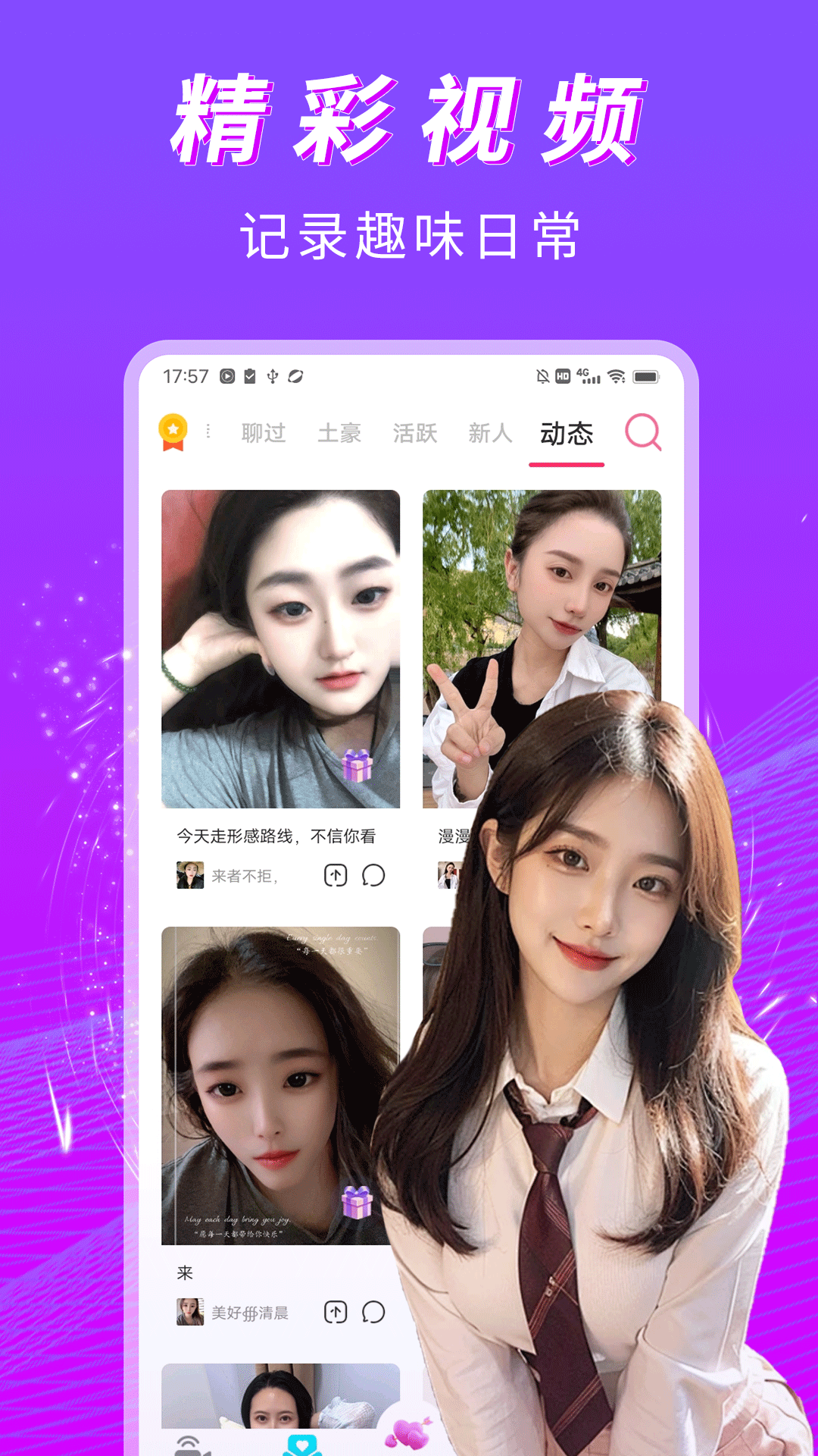 精彩截图-香草柔聊2025官方新版
