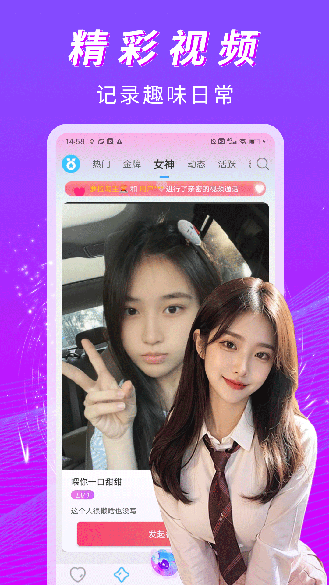 香草柔聊 截图 3