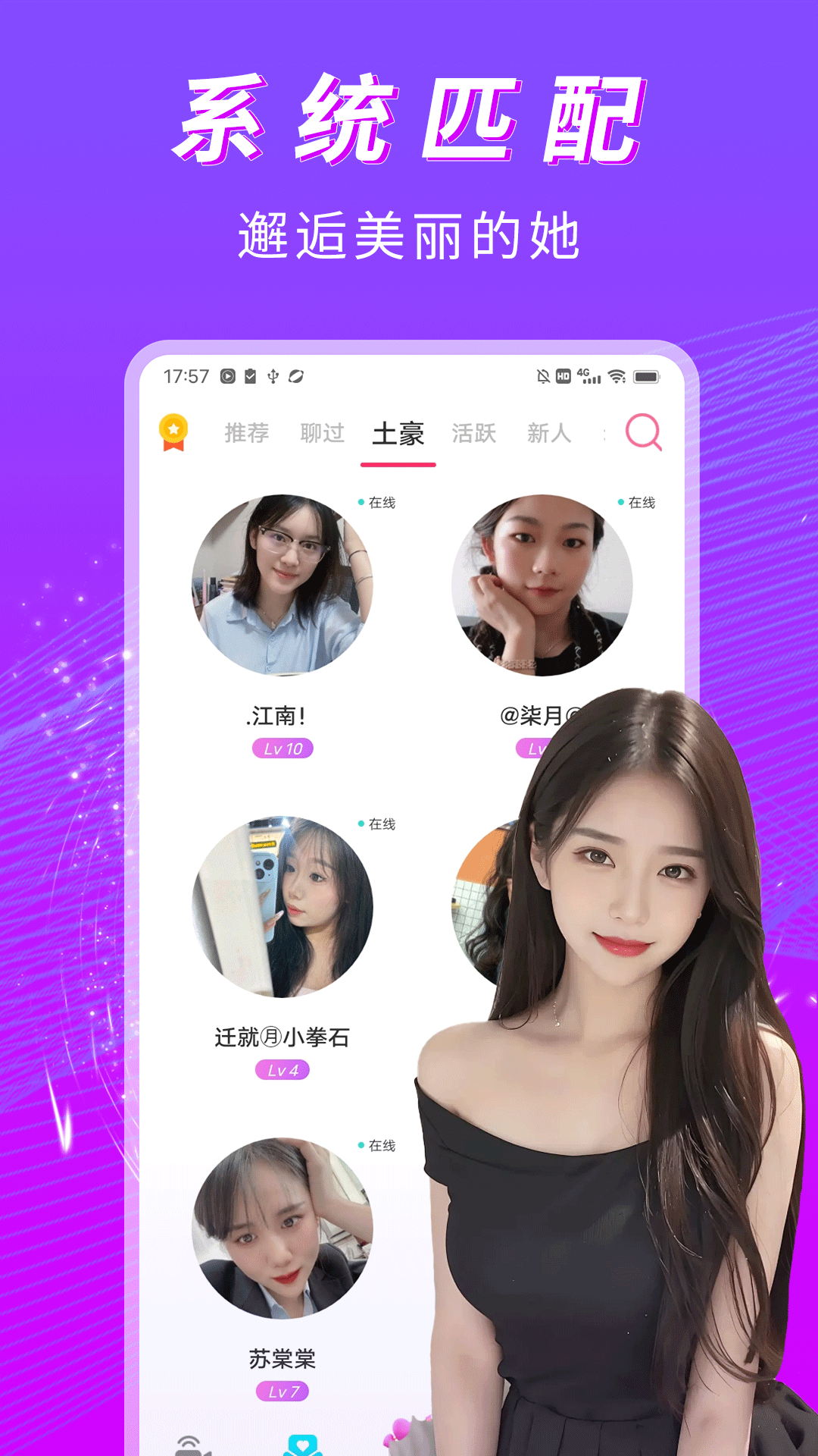 精彩截图-香草柔聊2025官方新版