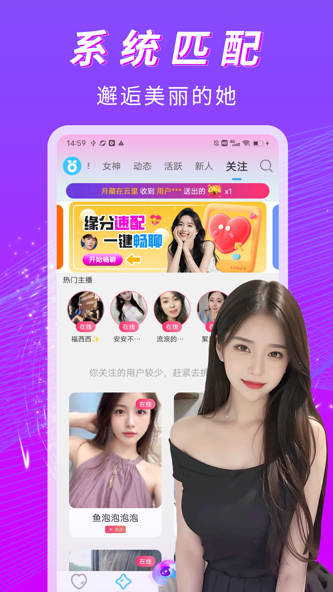 香草柔聊 截图 4