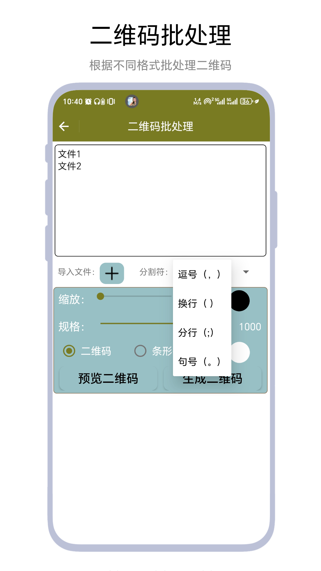 精彩截图-二维码批处理2025官方新版