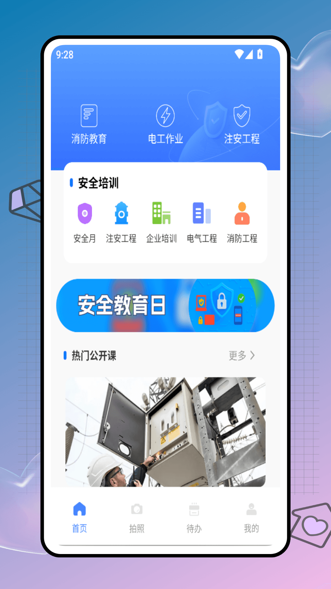 精彩截图-智慧运维2025官方新版