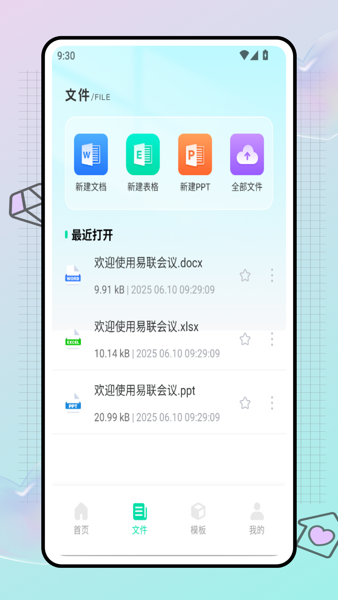 精彩截图-易联会议2025官方新版