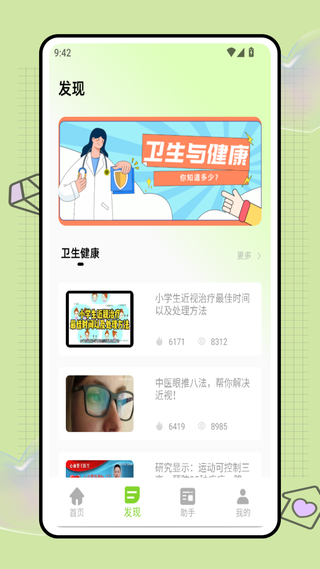 精彩截图-智慧家医2025官方新版