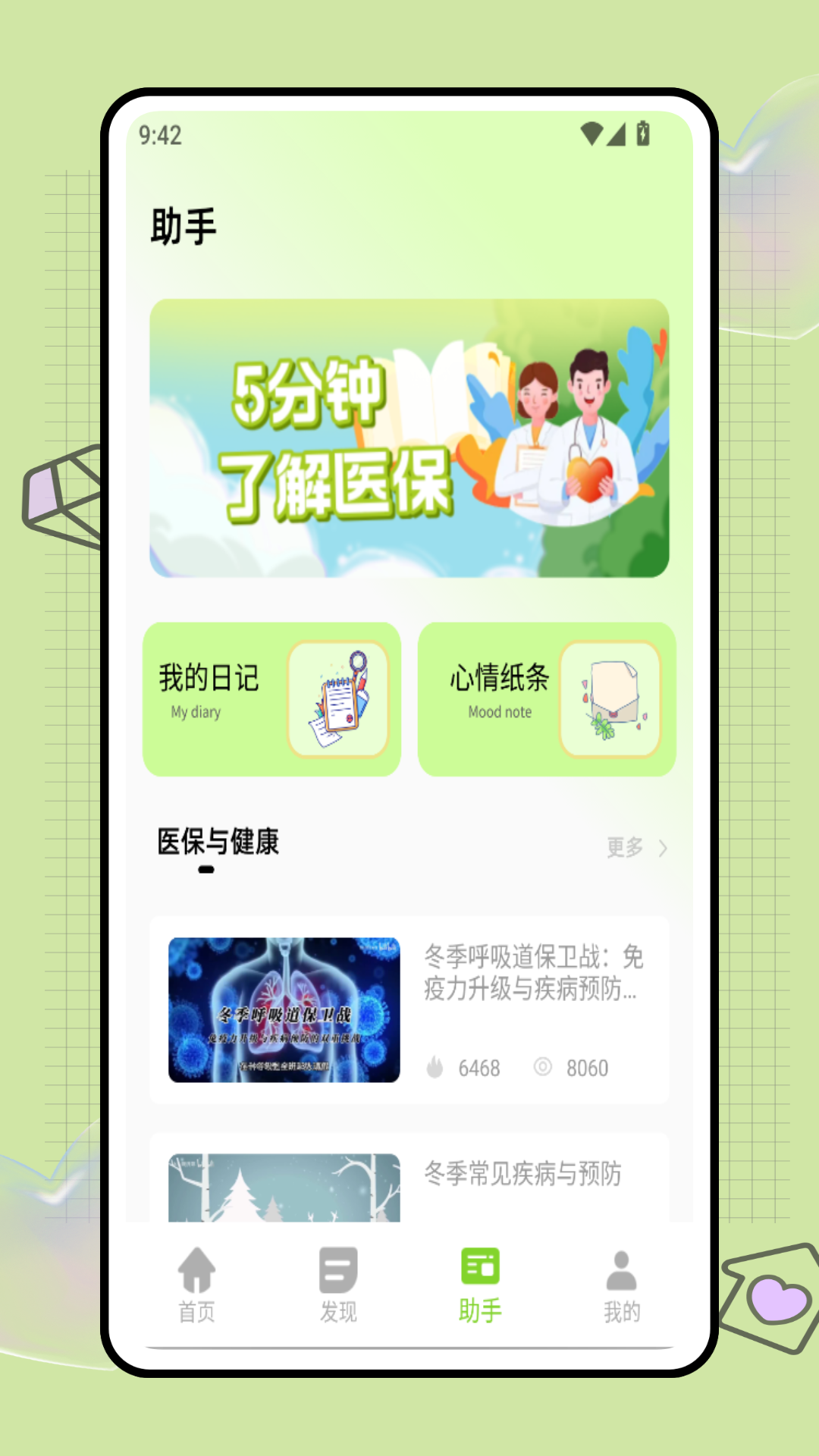 精彩截图-智慧家医2025官方新版