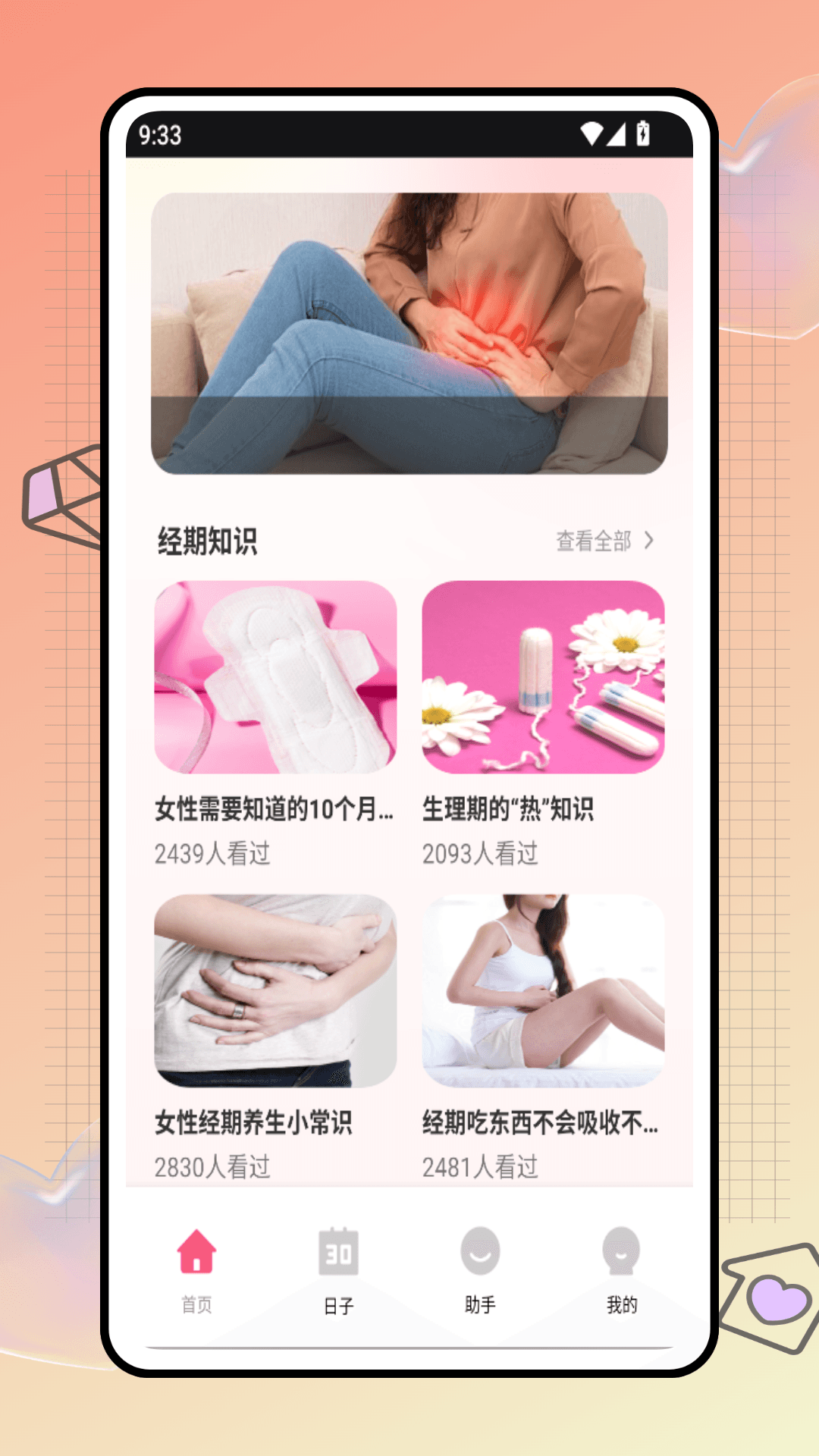 精彩截图-安全期计算器2025官方新版