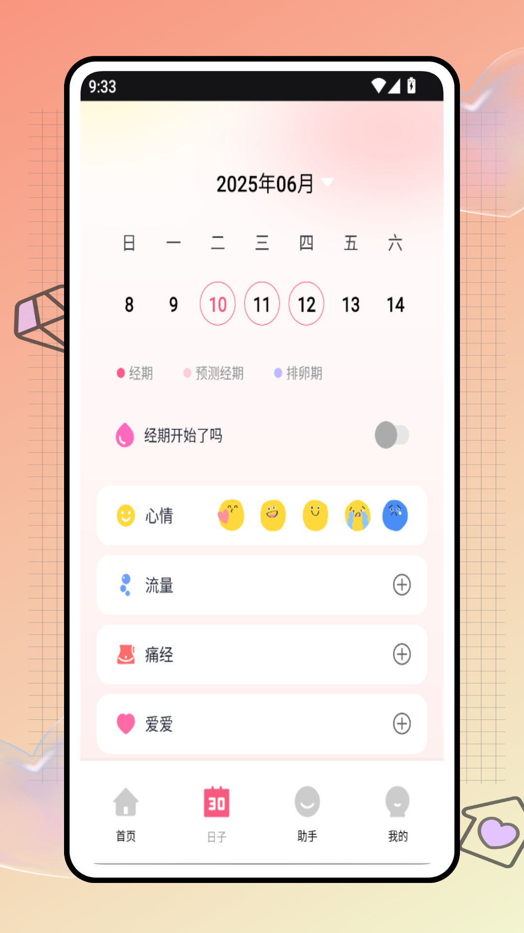 精彩截图-安全期计算器2025官方新版