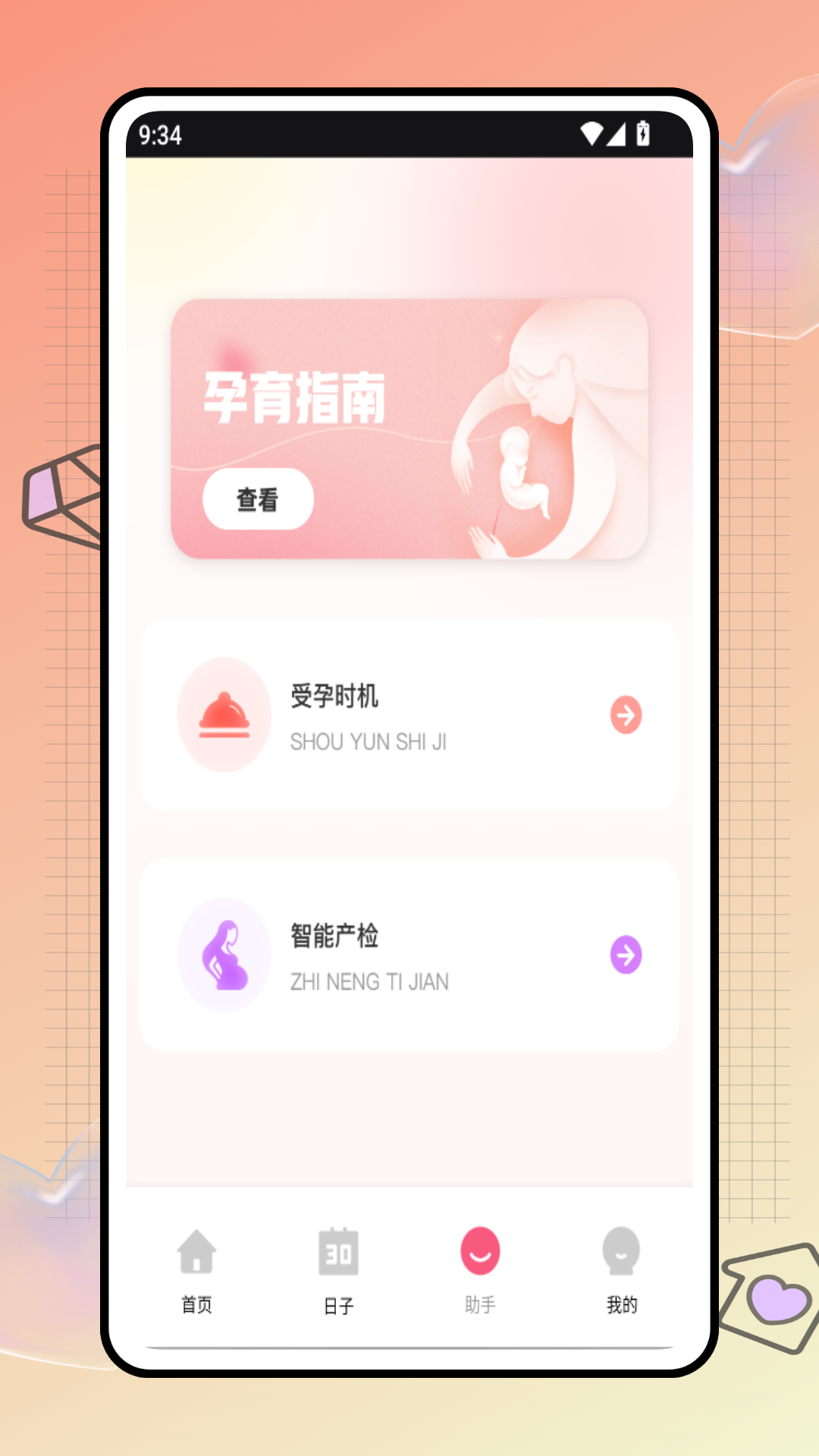 精彩截图-安全期计算器2025官方新版